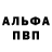 Альфа ПВП Соль D Eleqtronica