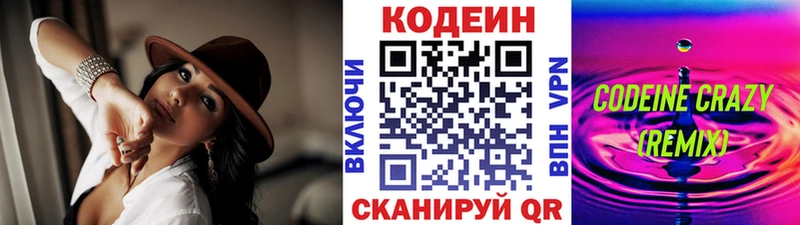 Купить где  Микунь  Codein Purple Drank 